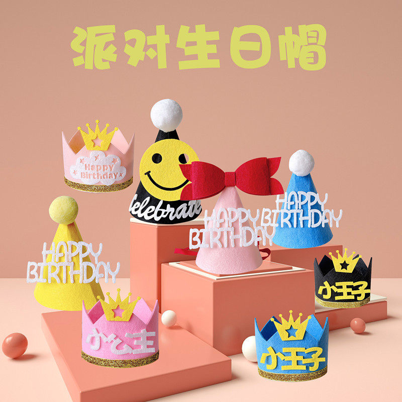 生日帽子小公子小王子网红生日派对装饰无纺布皇冠毛毡生日派对帽