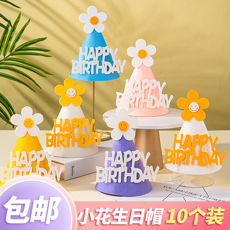 包邮生日帽太阳花笑脸帽子可爱雏菊帽太阳毛毡宝宝周岁百日拍照