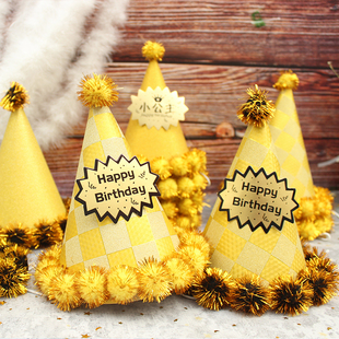 金色帽儿童成人生日帽绒球帽男孩女孩派对聚会野餐蛋糕装饰尖顶帽