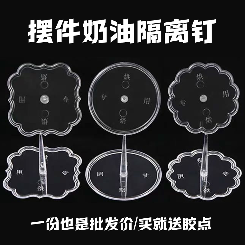 蛋糕装饰玩偶摆件固定底托底座100个透明塑料送点胶公仔奶油打桩,厨房/烹饪用具,其它烘焙器具,淘宝优惠券,粉丝福利购,淘宝优惠卷