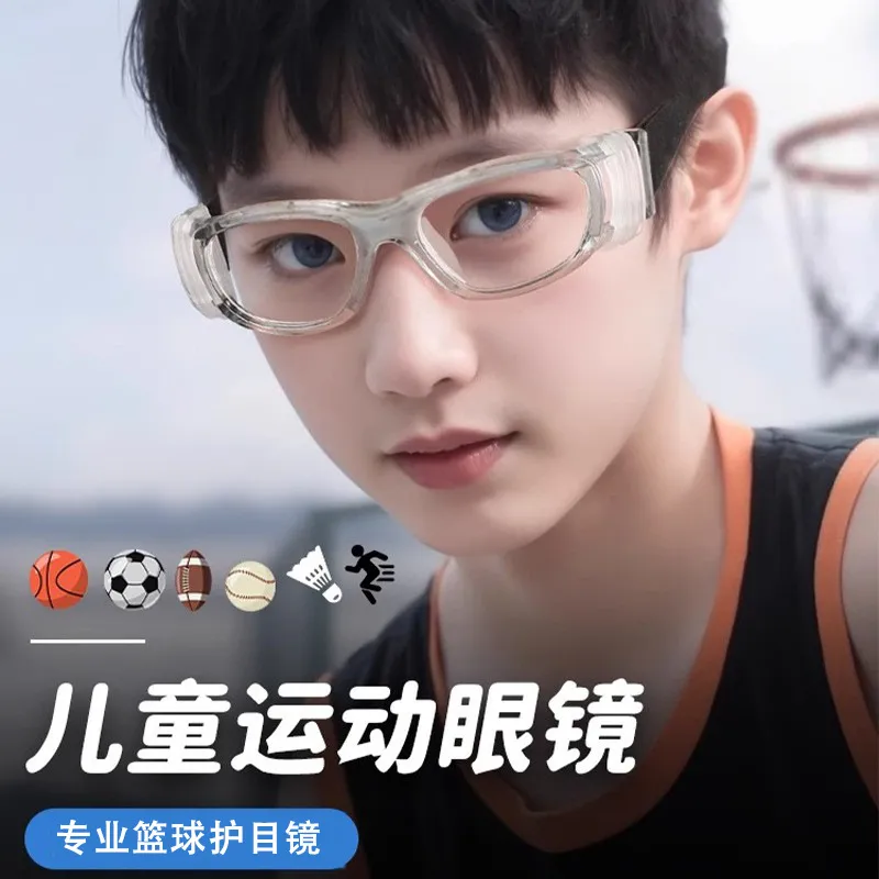 专业儿童篮球护目镜防护眼镜防撞防蓝光镜