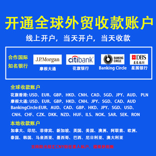 海外银行香港账户外贸收款结汇海外本土银行离岸账户安全阳光结汇