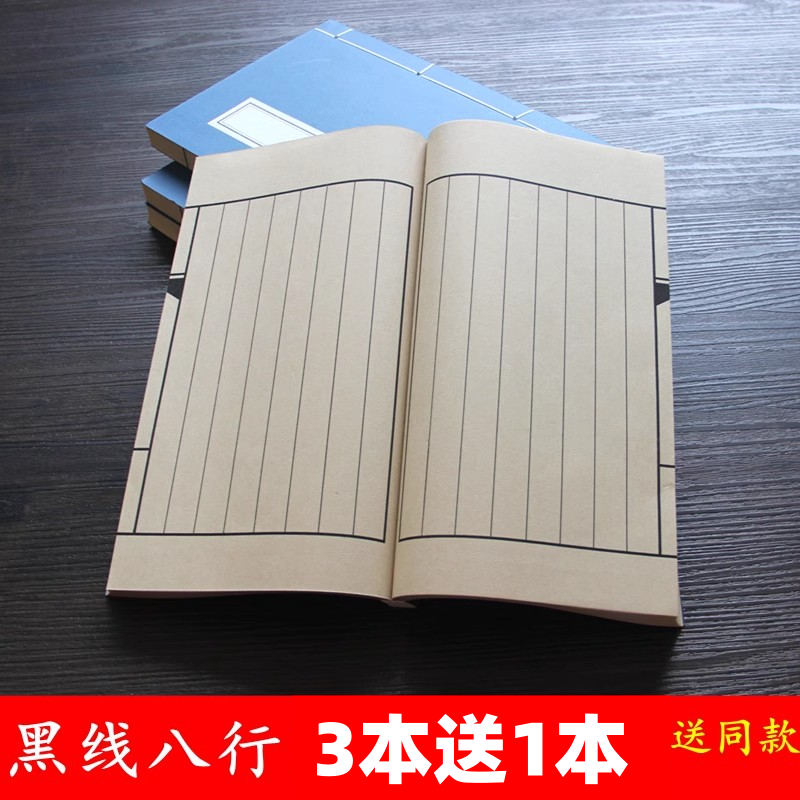 熟宣八行笺空白小楷线装本