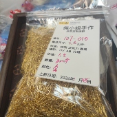 9.9元 包邮 107 010 300个2.6九字针金色