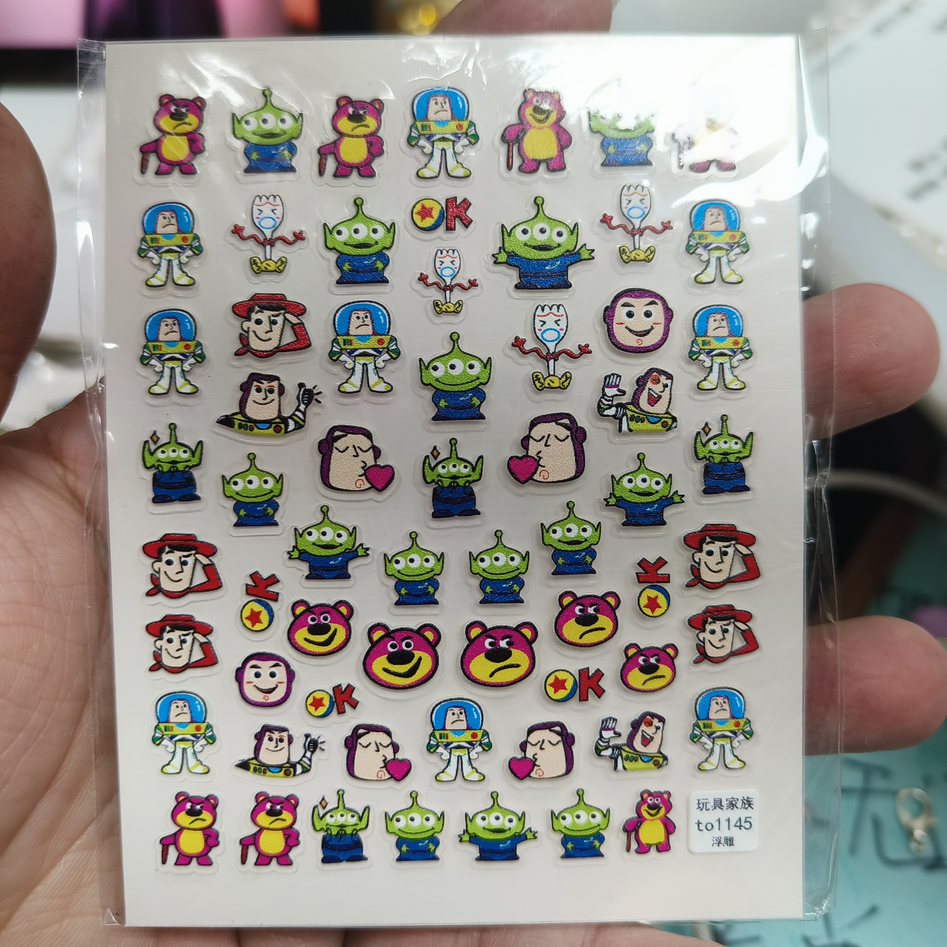 （9.9元包邮）82-013玩具家族to1145浮雕贴纸一张