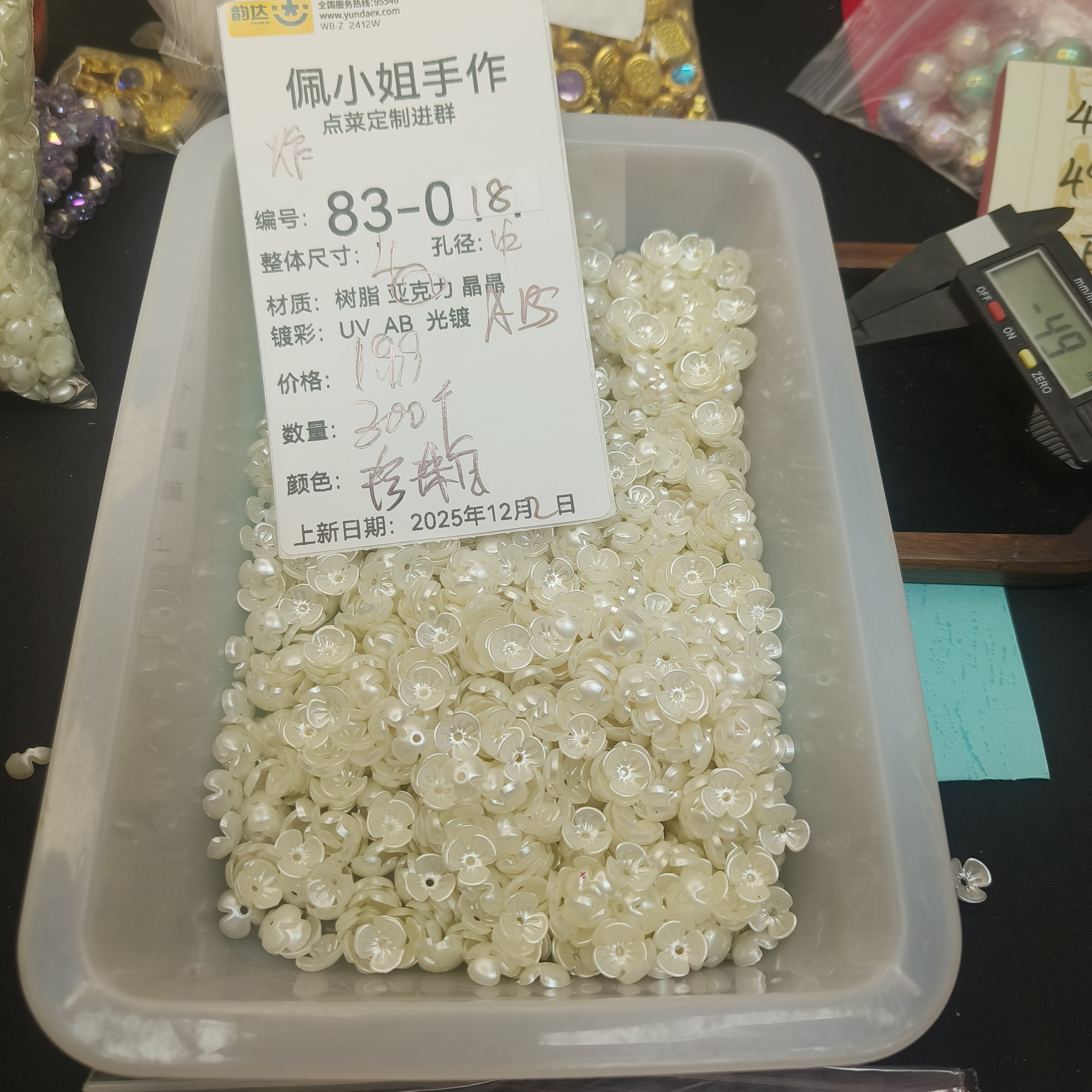 （9.9元包邮）83-018卡4仿珍珠ABS三瓣花300个