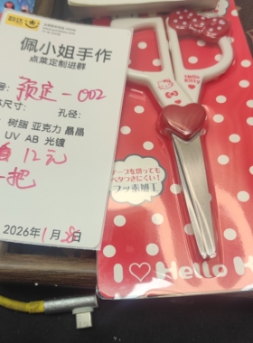 （9.9元包邮）YD002一把白色KT手工剪刀