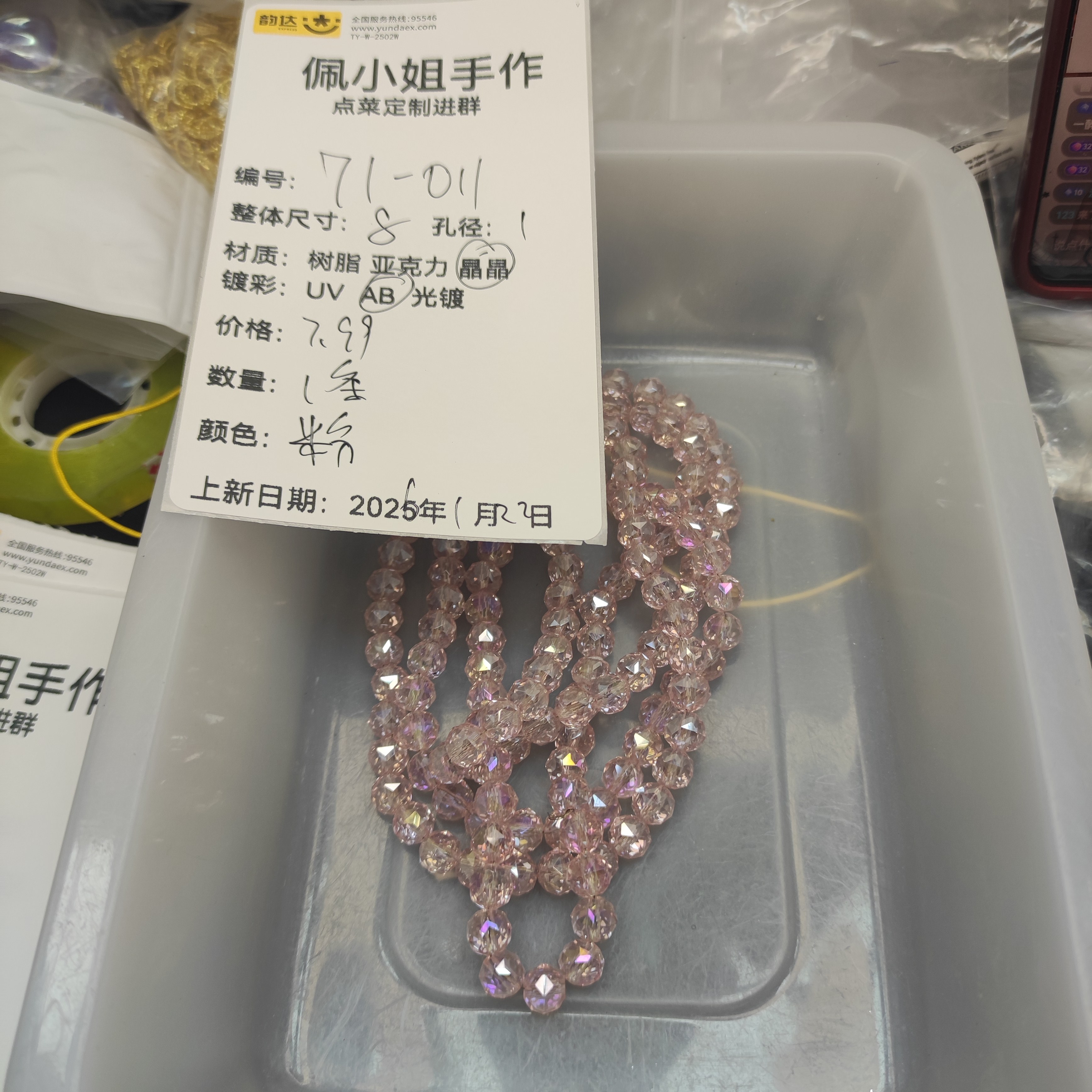 （9.9元包邮）71-011     一条卡8粉色花球晶晶,饰品/流行首饰/时尚饰品新,其他DIY饰品配件,淘宝优惠券,粉丝福利购,淘宝优惠卷