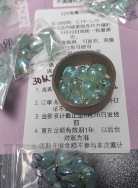 （满15包邮）520福利10个斯阳绿色水滴镀UV520-010
