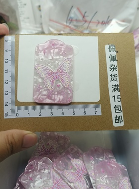 （15元包邮）一个紫色蝴蝶仿醋酸双面浮雕A931