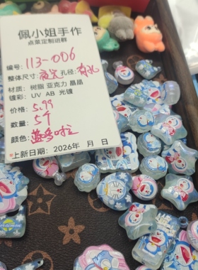 5颗随机发蓝色哆啦双面浮雕珠113-006