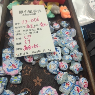 (9.9元包邮)5颗随机发蓝色哆啦双面浮雕珠113-006