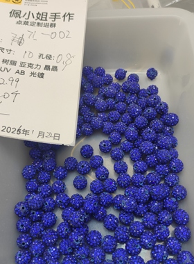 （9.9元包邮）71-002    20个卡10蓝色钻球