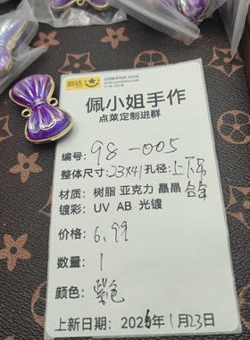 （9.9元包邮）98-005    一个海蒂紫色上下吊蝴蝶结