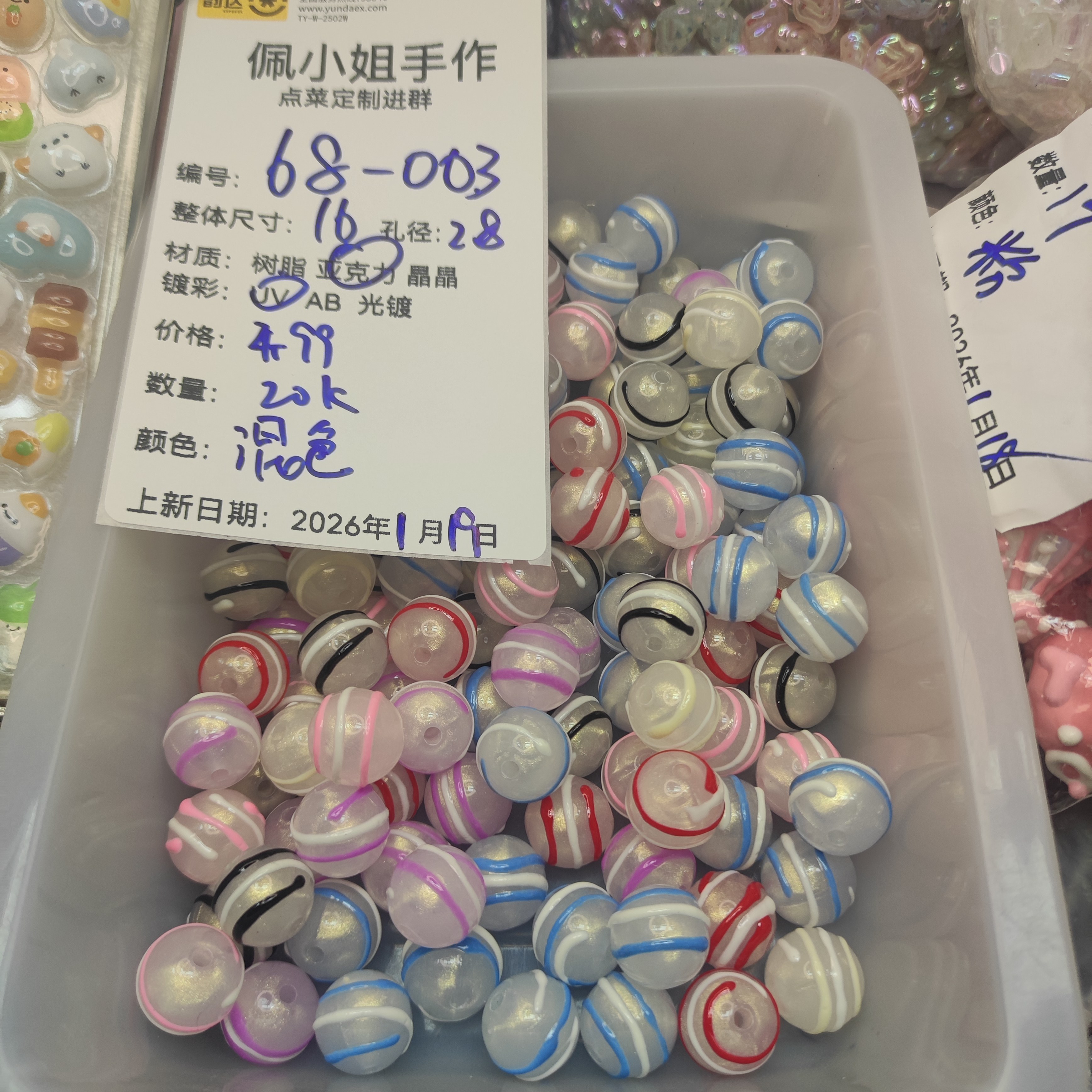 （9.9元包邮）68-003    20颗手绘条纹珠,饰品/流行首饰/时尚饰品新,其他DIY饰品配件,淘宝优惠券,粉丝福利购,淘宝优惠卷