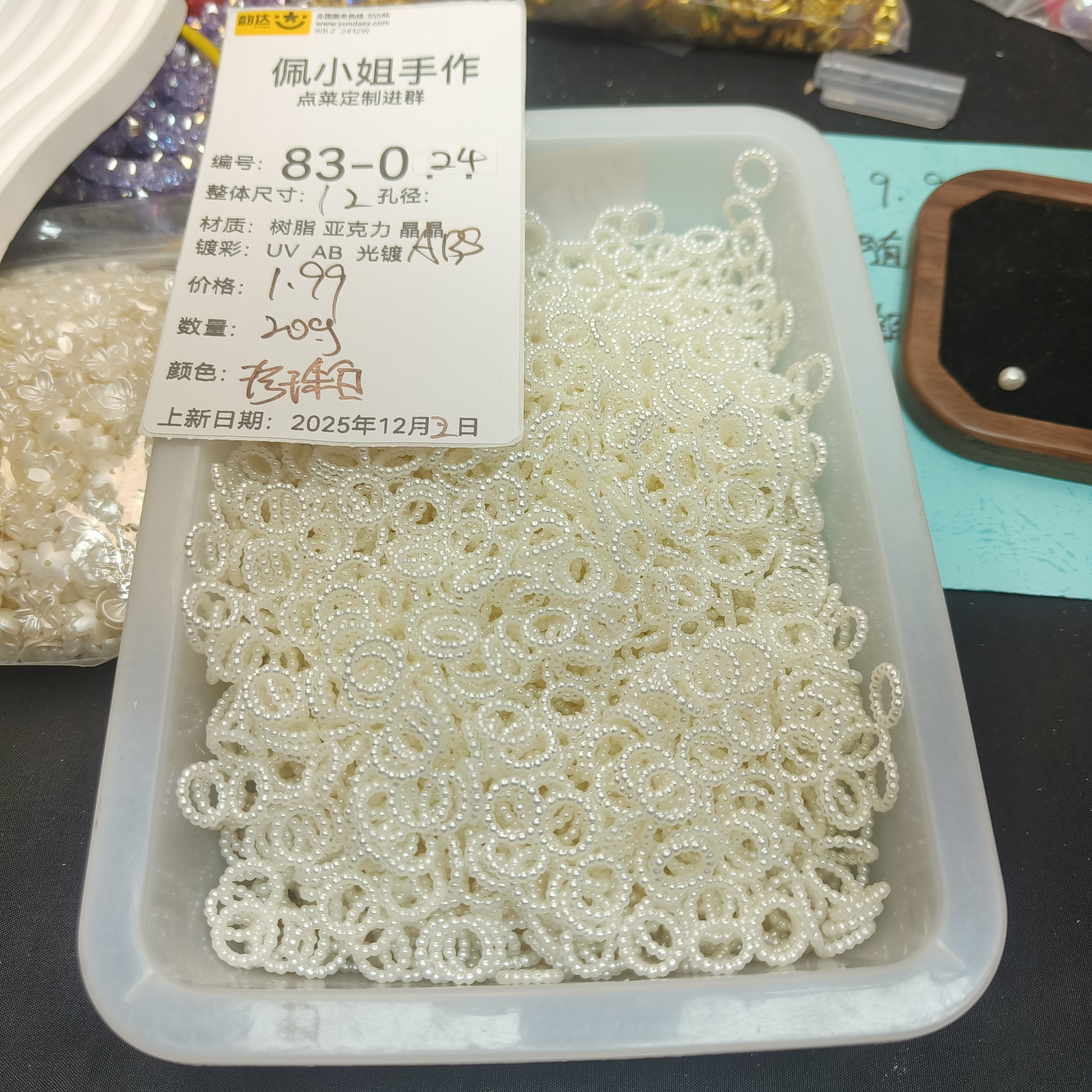 （9.9元包邮）83-024卡12珍珠隔圈20g