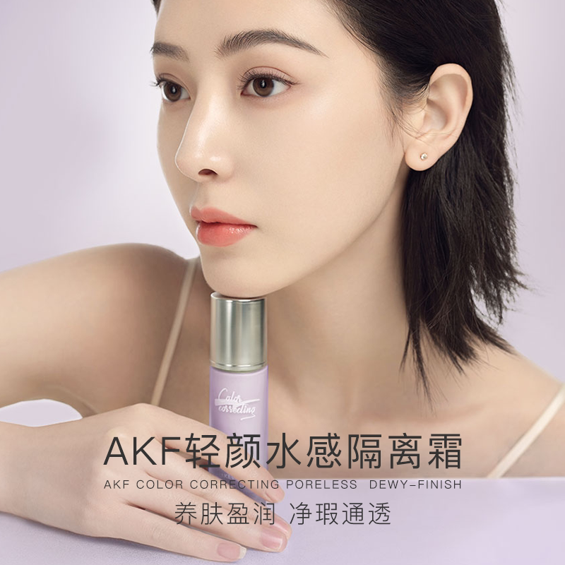 akf隔离霜妆前乳旗舰店官方正品敏感肌专用隐形毛孔提亮肤色打底