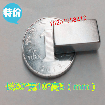 强磁 20×10×5mm 长方形强磁 钕铁硼 强力磁钢 吸铁石20*10*5mm