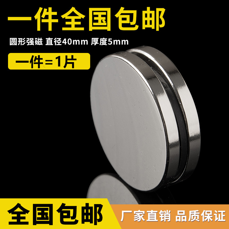 圆形强磁D40*5mm 钕铁硼强磁铁 磁扣 强力磁钢 超强吸铁石40×5