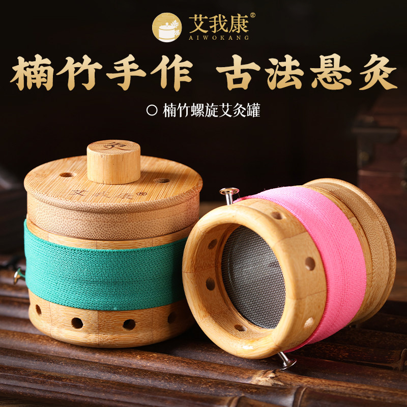 艾我康艾灸盒螺旋调温竹木全身家用器具养生馆中医随身灸艾灸器具