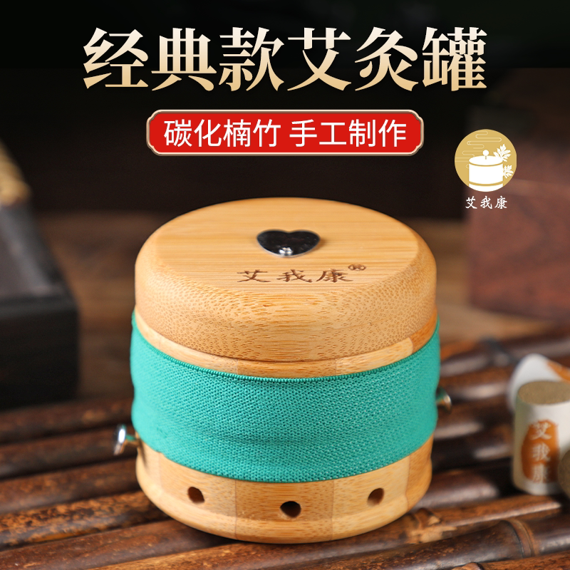 艾我康艾灸盒竹木制腹部随身灸防烫艾灸罐家用艾条悬灸调温温灸盒