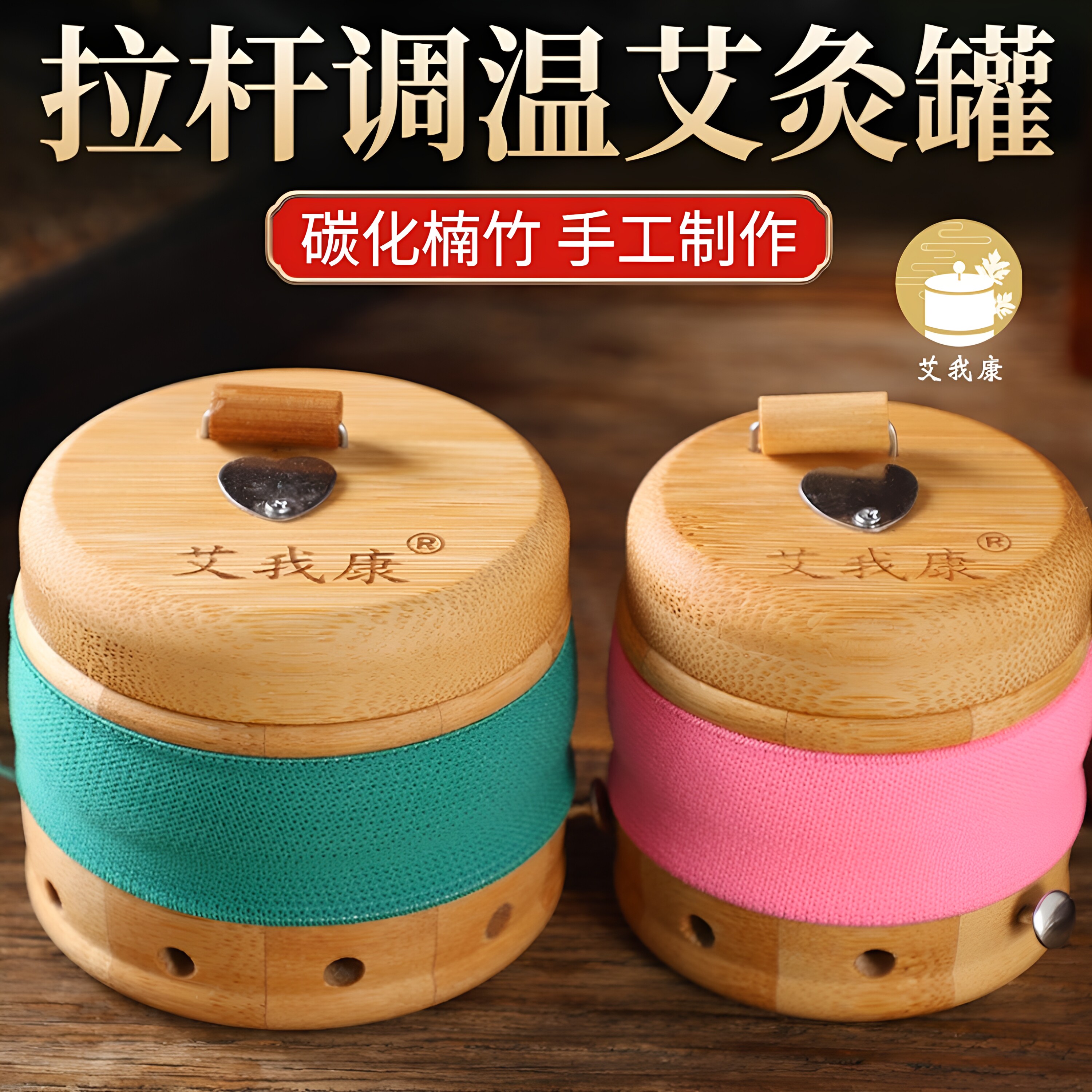 艾我康艾灸盒罐拉杆调温竹木制悬灸仪热敷随身灸家用艾灸器具大全