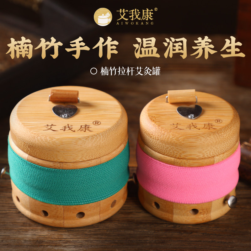 艾我康艾灸盒罐拉杆调温竹木制悬灸仪热敷随身灸家用艾灸器具大全