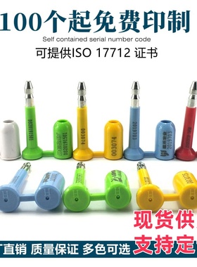 高保封尖头封铁路一次性铅封集装箱施封锁货柜锁物流封签ISO17712