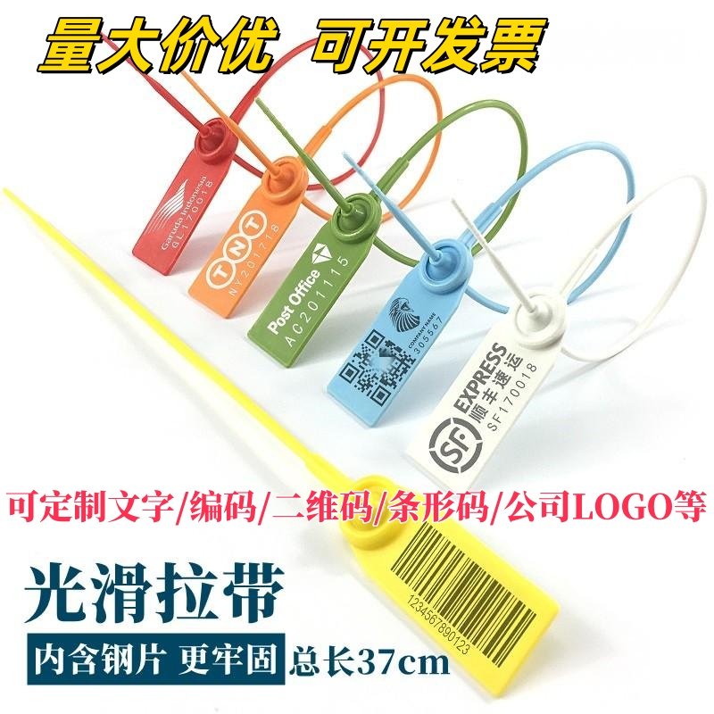 一次性塑料封条标签扎带集装箱油罐车防盗铅封封条锁物流运输锁扣