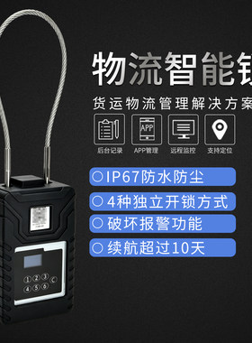 GPS物流集装箱远程防拆电子锁