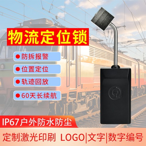 4G智能铅封GPRS定位器货运施封锁