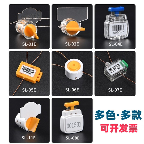 一次性塑料铅封防盗施封锁