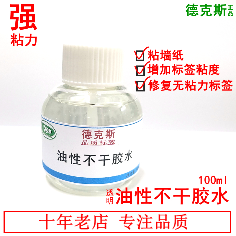 专业级超强粘性 不干胶胶水 油性不干胶水 标签胶水 N次贴胶水高性价比高么？
