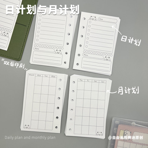 日计划与月计划活页内芯打卡记录
