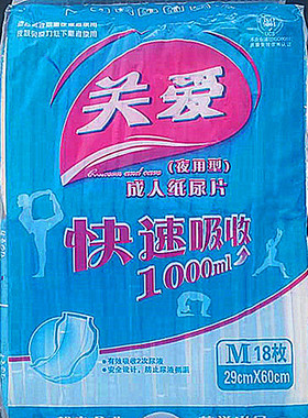 整组5包关爱成人纸尿片老年尿不湿29*60cm夜用型长款迅速吸收90片