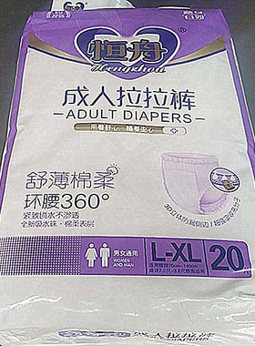 恒舟成人拉拉裤大号L码老年人内裤式老人产妇尿不湿提拉裤20片
