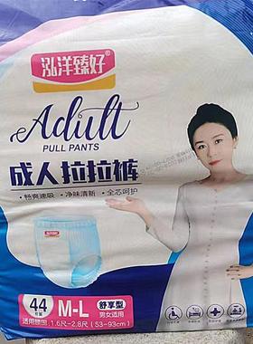泓洋臻好成人拉拉裤中码老人尿不湿轻薄款经济型大包装44片