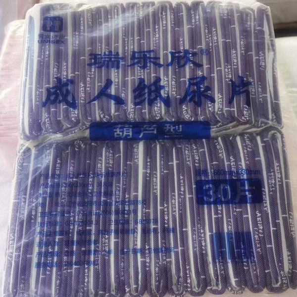 整组3包瑞乐欣成人葫芦纸尿片隔尿垫加大吸量老年人专用男女90片,洗护清洁剂/卫生巾/纸/香薰,成年人纸尿片,淘宝优惠券,粉丝福利购,淘宝优惠卷