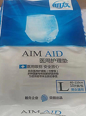 整组5包助友成人拉拉裤L号医用护理纸尿老年人尿不湿裤衩内裤50片