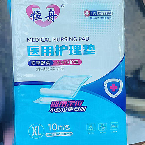 恒舟成人护理垫XL80*90cm老人尿不湿加厚产妇尿垫床垫隔尿垫10片