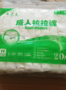 关大夫成人拉拉裤可穿内裤型M中号 产妇病患男女护理尿不湿20片