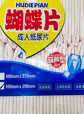 康爱尔佳尿片29*55cm夜用护理垫纸尿垫葫芦状亲肤尿不湿成人30片