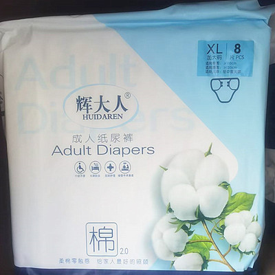 整组10包辉大人成人纸尿裤XL码装高防漏护围棉柔透气老年护理80片