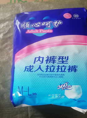顺心呵护内裤型成人拉拉裤M-L20片产妇成人病患宽裆立体护围包邮