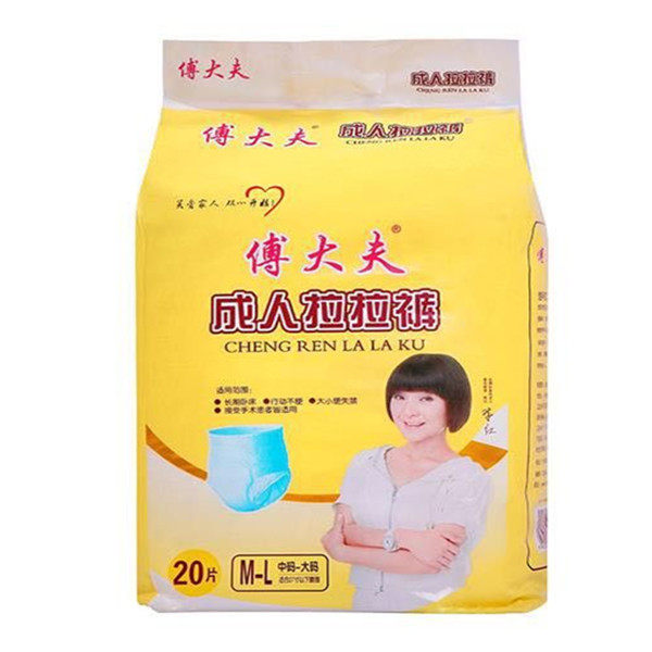 傅大夫成人拉拉裤纸尿20片中号M码尿不湿男女通用内裤可穿型尿裤,洗护清洁剂/卫生巾/纸/香薰,成年人纸尿裤,淘宝优惠券,粉丝福利购,淘宝优惠卷