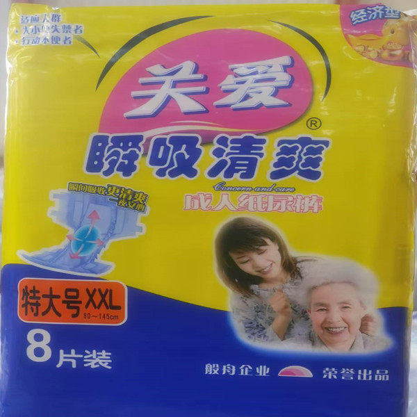 整组10包关爱成人纸尿裤特大号XXL瞬吸清爽装老年人柔软护理80片