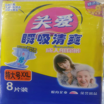 整组10包关爱成人纸尿裤特大号XXL瞬吸清爽装老年人柔软护理80片