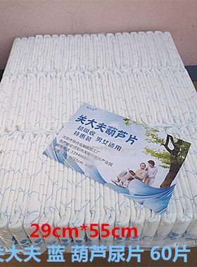 关大夫成人蓝葫芦片60片纸尿片进口美式材料老人大号尿不湿隔尿片