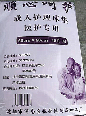 顺心呵护成人护理垫6060老人尿不湿一次性纸尿片老人隔尿垫M 40片