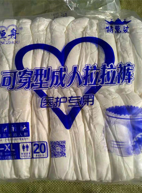 恒舟成人内裤型拉拉裤大号L可穿式老人孕妇病人内裤式20片包邮